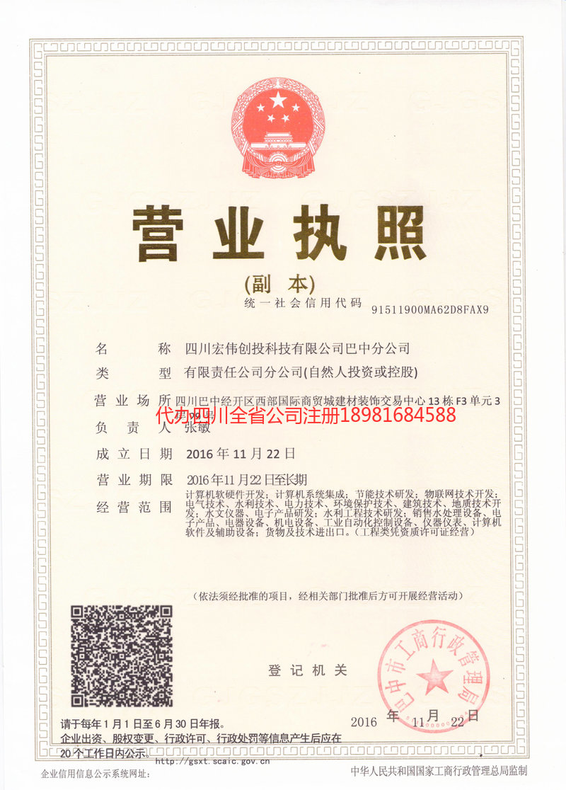 黄冈黄冈宏伟创投科技有限公司