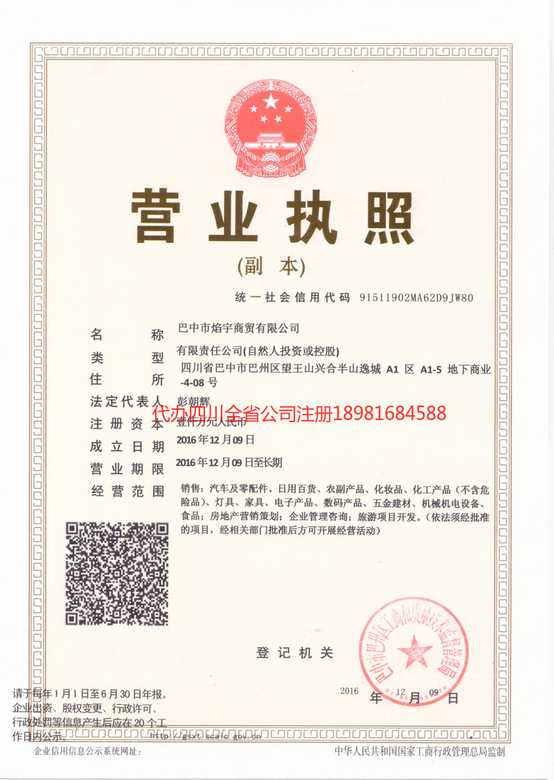 黄冈黄冈焰宇商贸有限公司