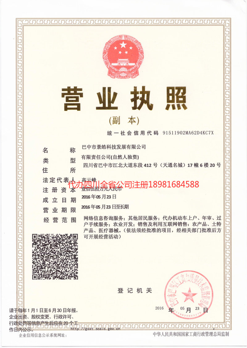 黄冈黄冈景皓科技发展有限公司