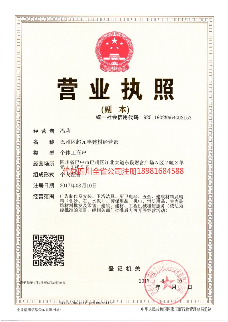 黄冈黄冈超元丰建材经营部