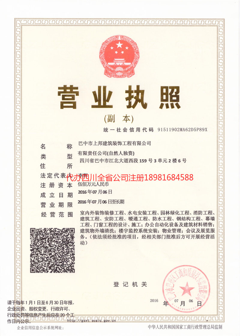 黄冈黄冈上邦建筑装饰工程有限公司