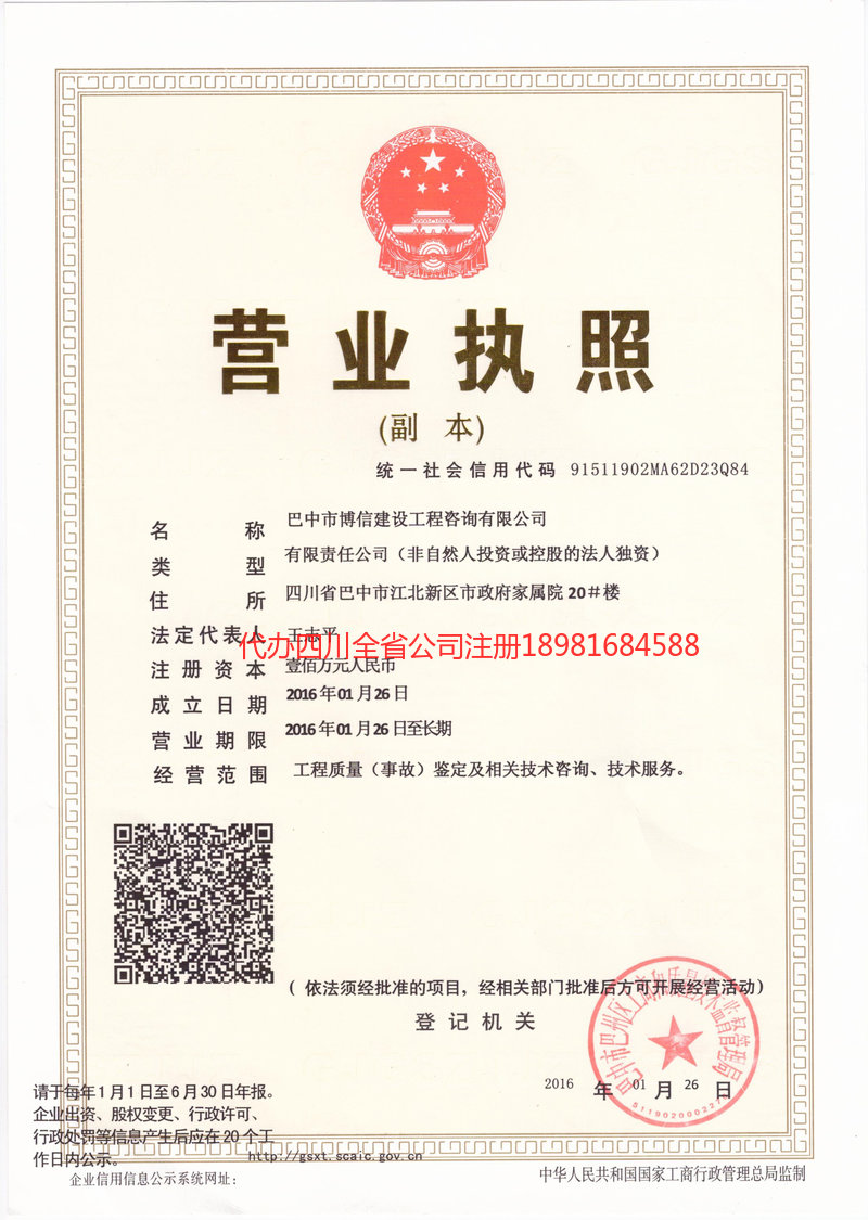 黄冈黄冈博信建设工程咨询有限公司