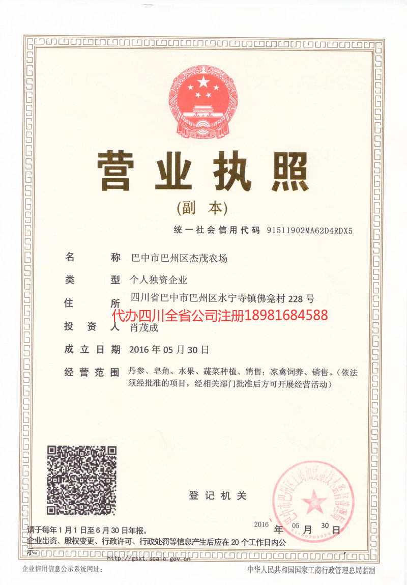 黄冈黄冈杰茂农场