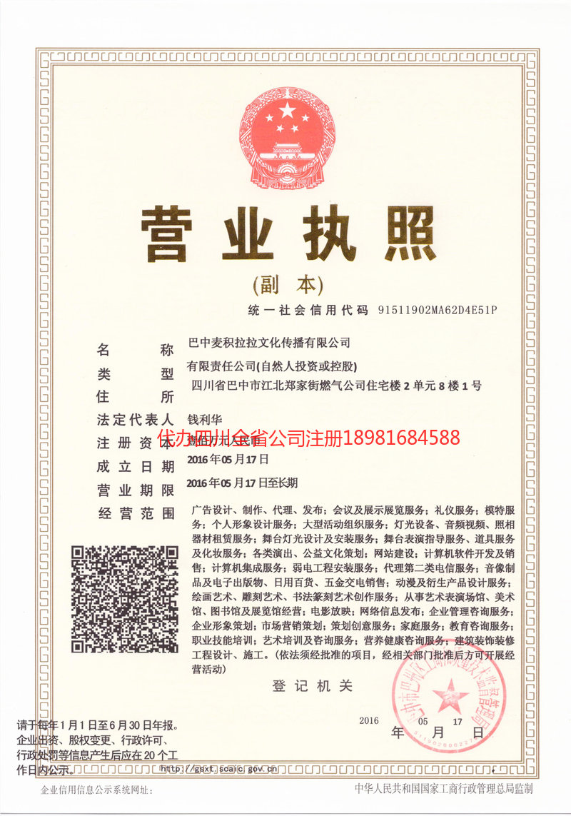 黄冈黄冈麦j积拉拉文化传播有限公司