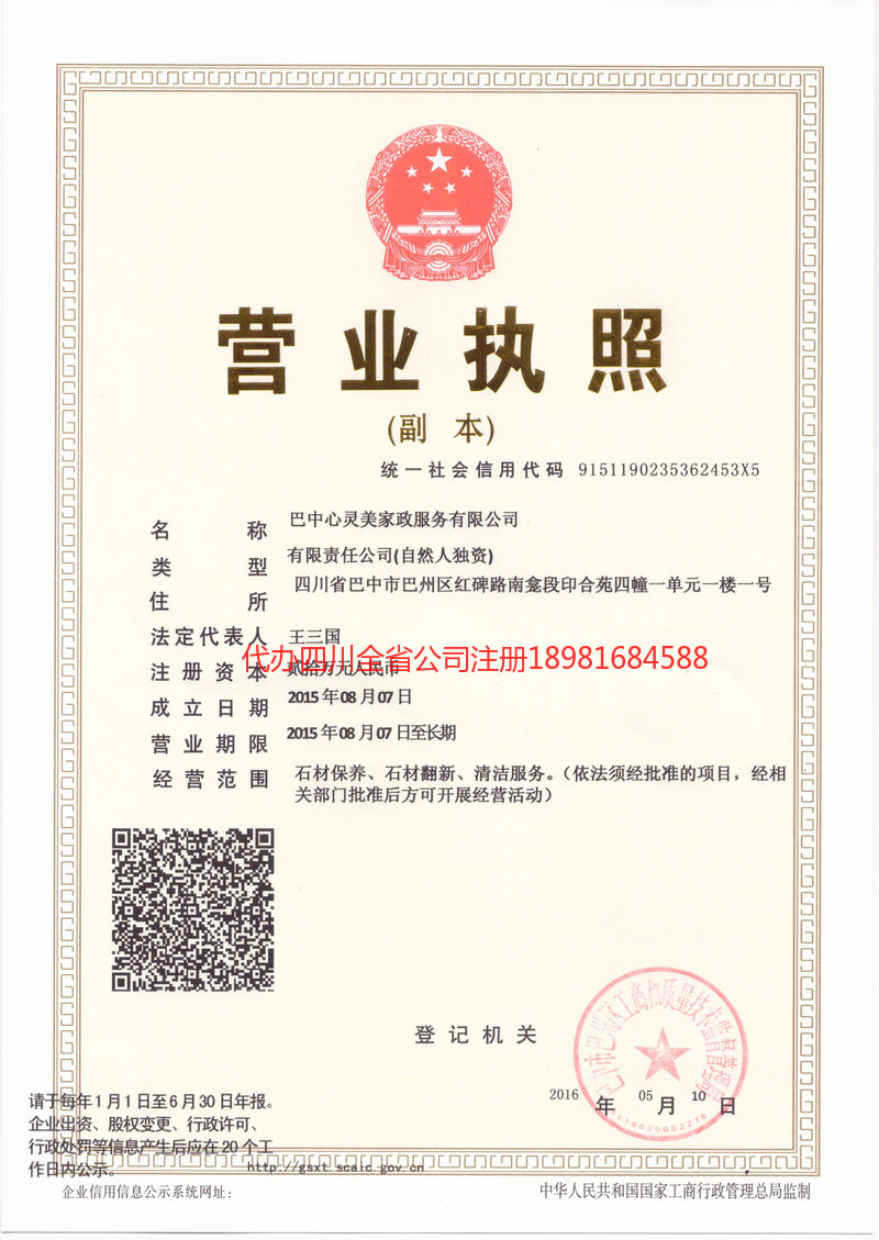 黄冈黄冈心灵美家政服务有限公司