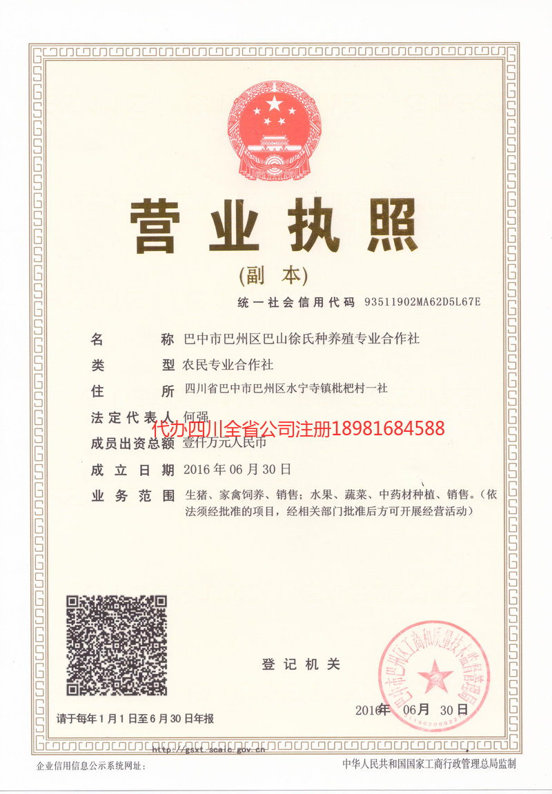 黄冈黄冈巴山徐氏种养殖专业合作社