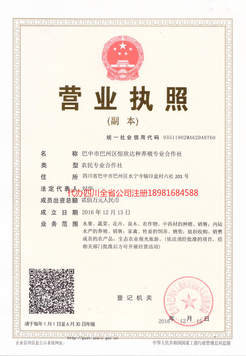 黄冈黄冈恒欣达种养殖专业合作社