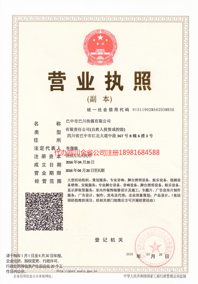 黄冈黄冈巴川传媒有限公司