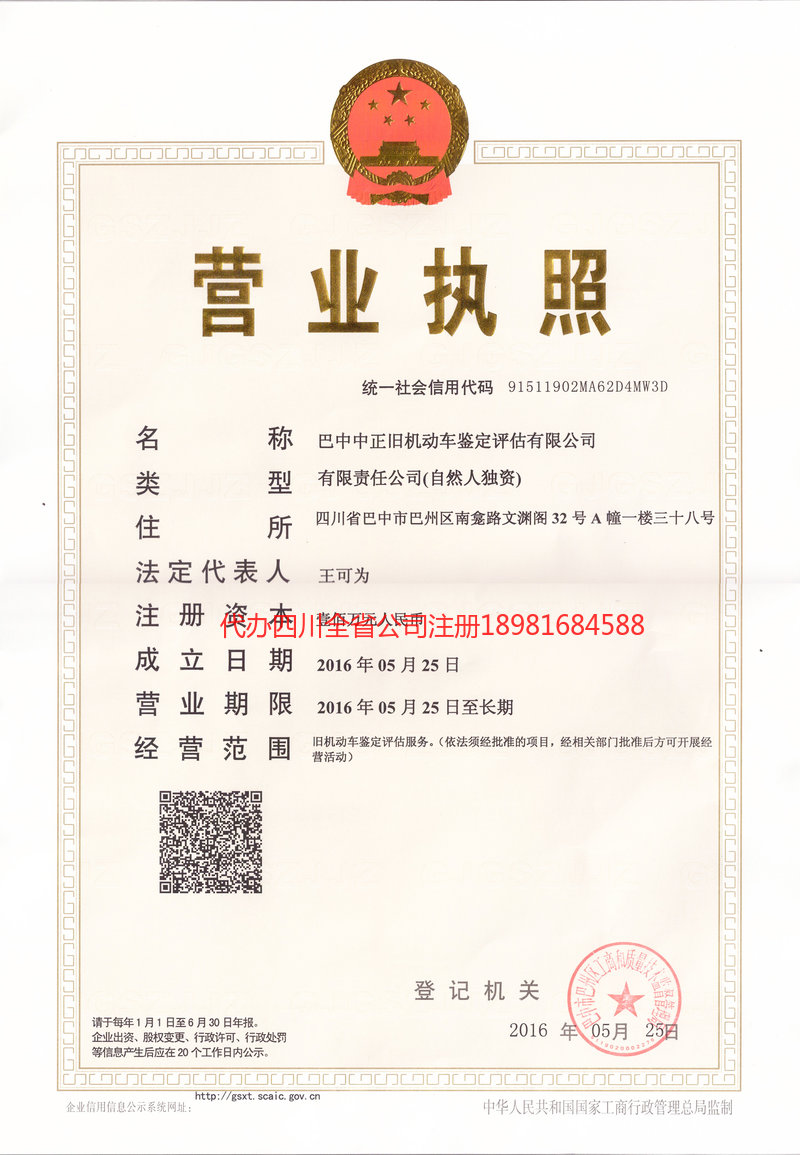 黄冈黄冈正旧机动车鉴定评估有限公司