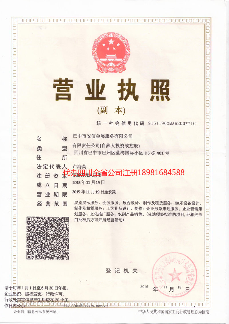 黄冈黄冈安信会展服务有限公司