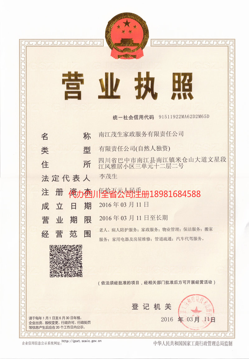 黄冈黄冈茂盛家政服务有限公司