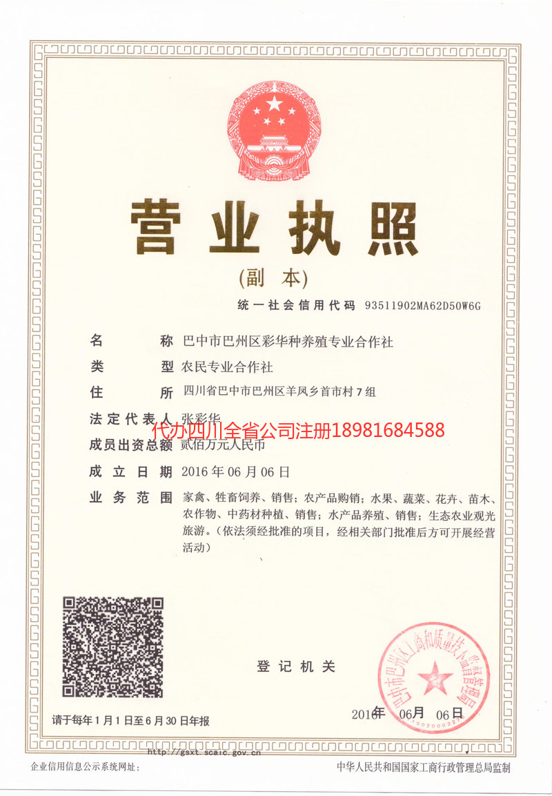 黄冈黄冈彩华种养殖专业合作社